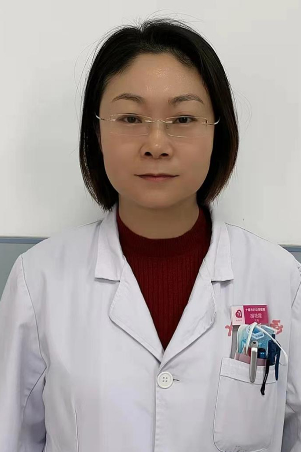 胡艳霞   副主任医师