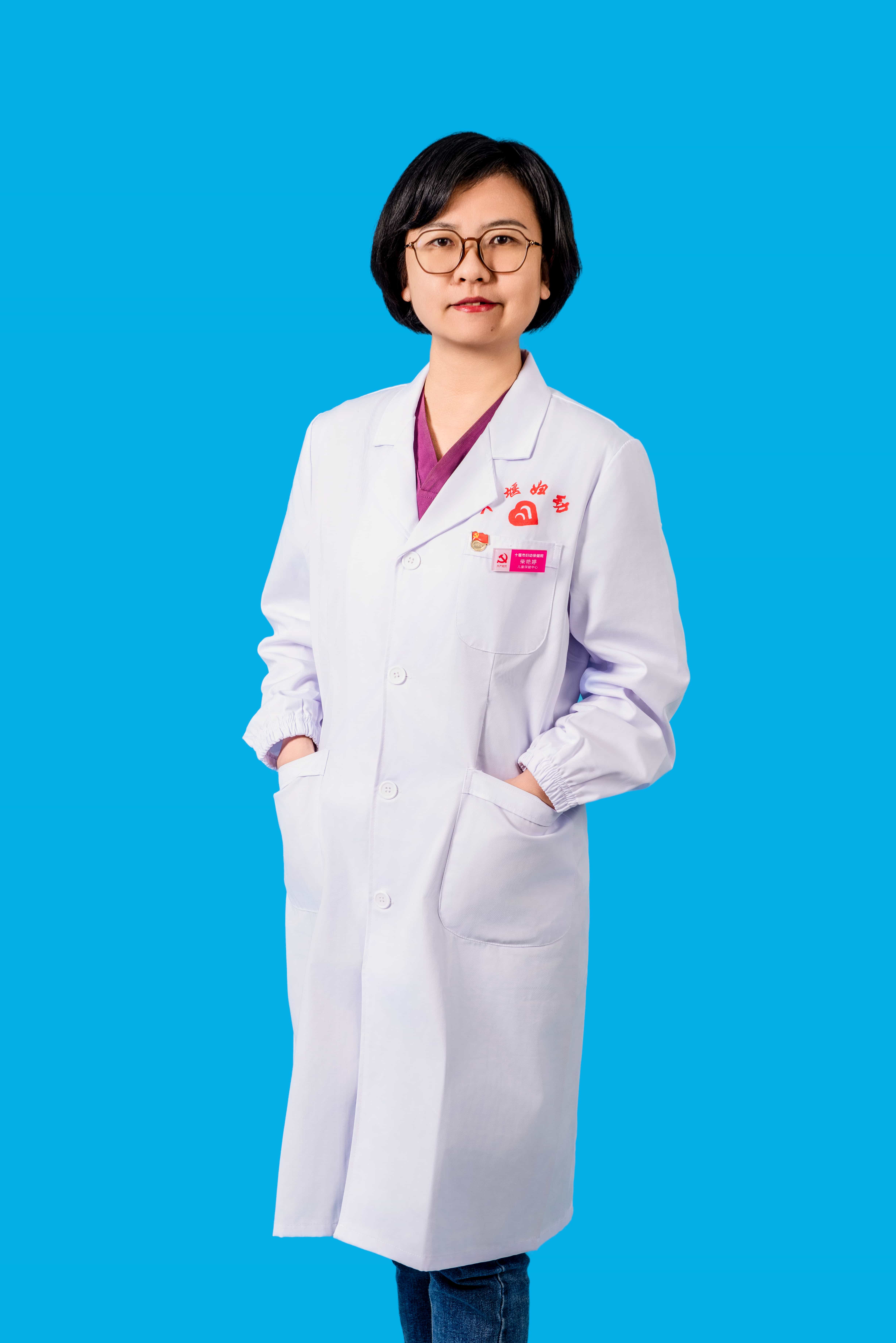 柴艳婷 主任医师