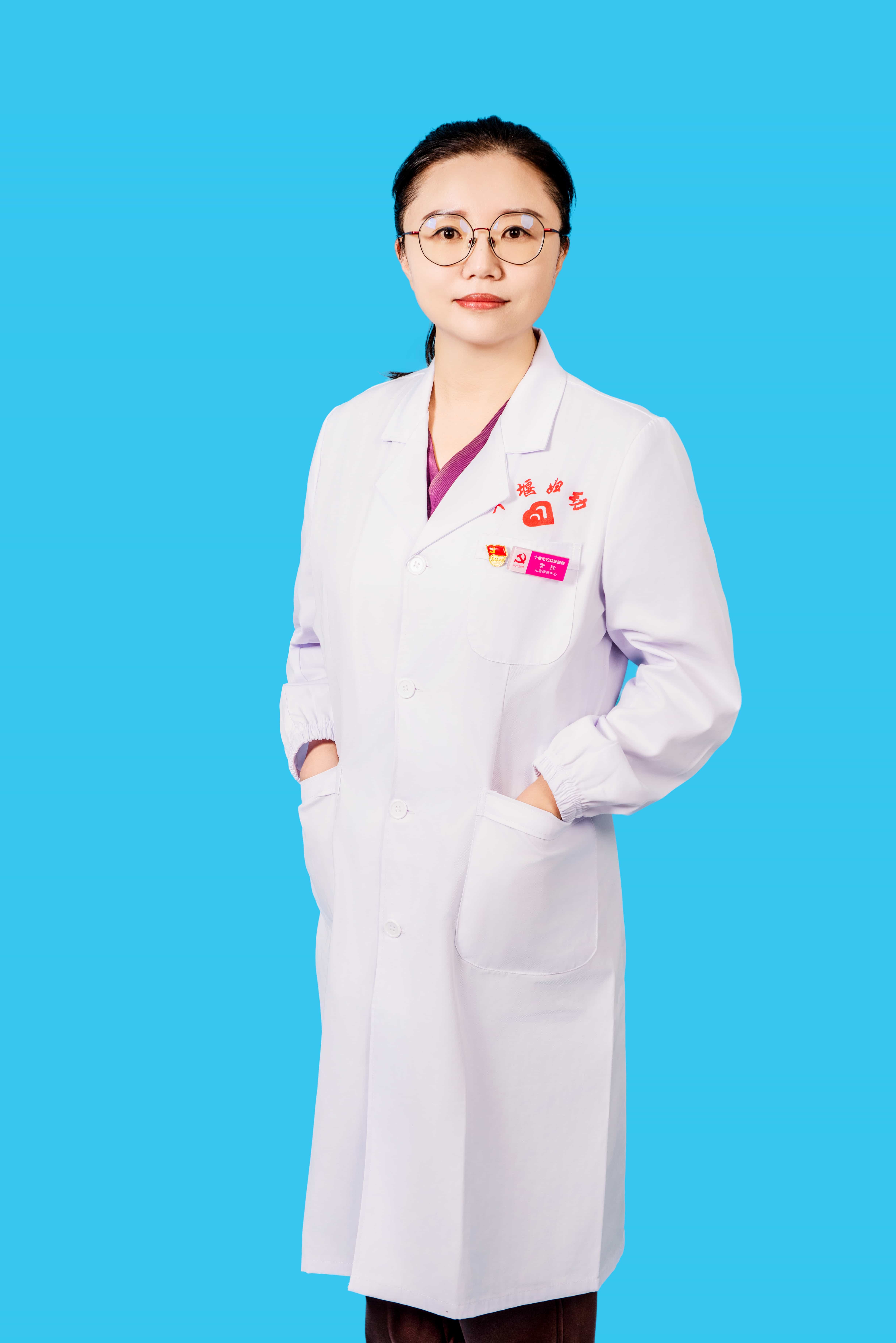 李珍 副主任医师