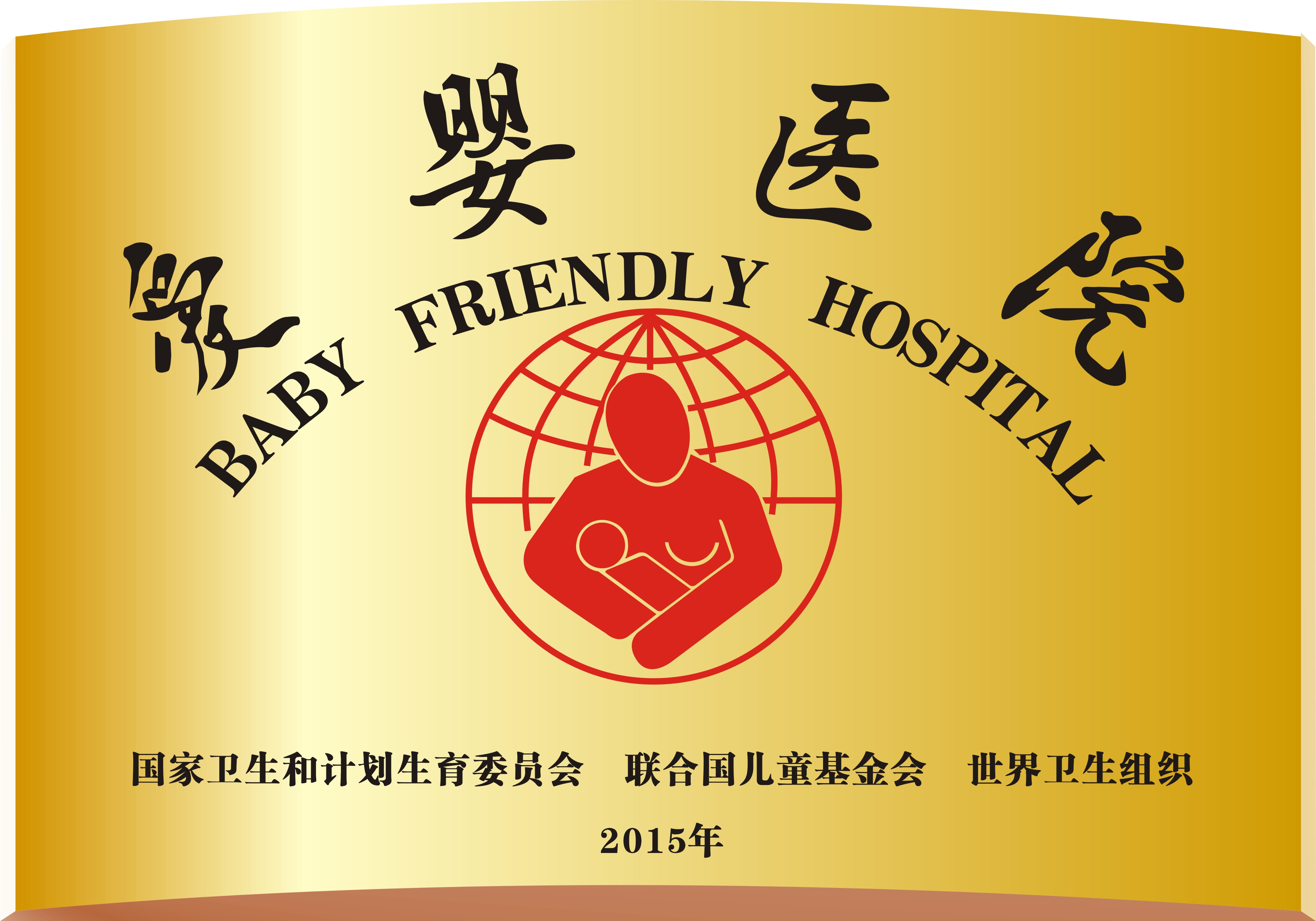 爱婴医院