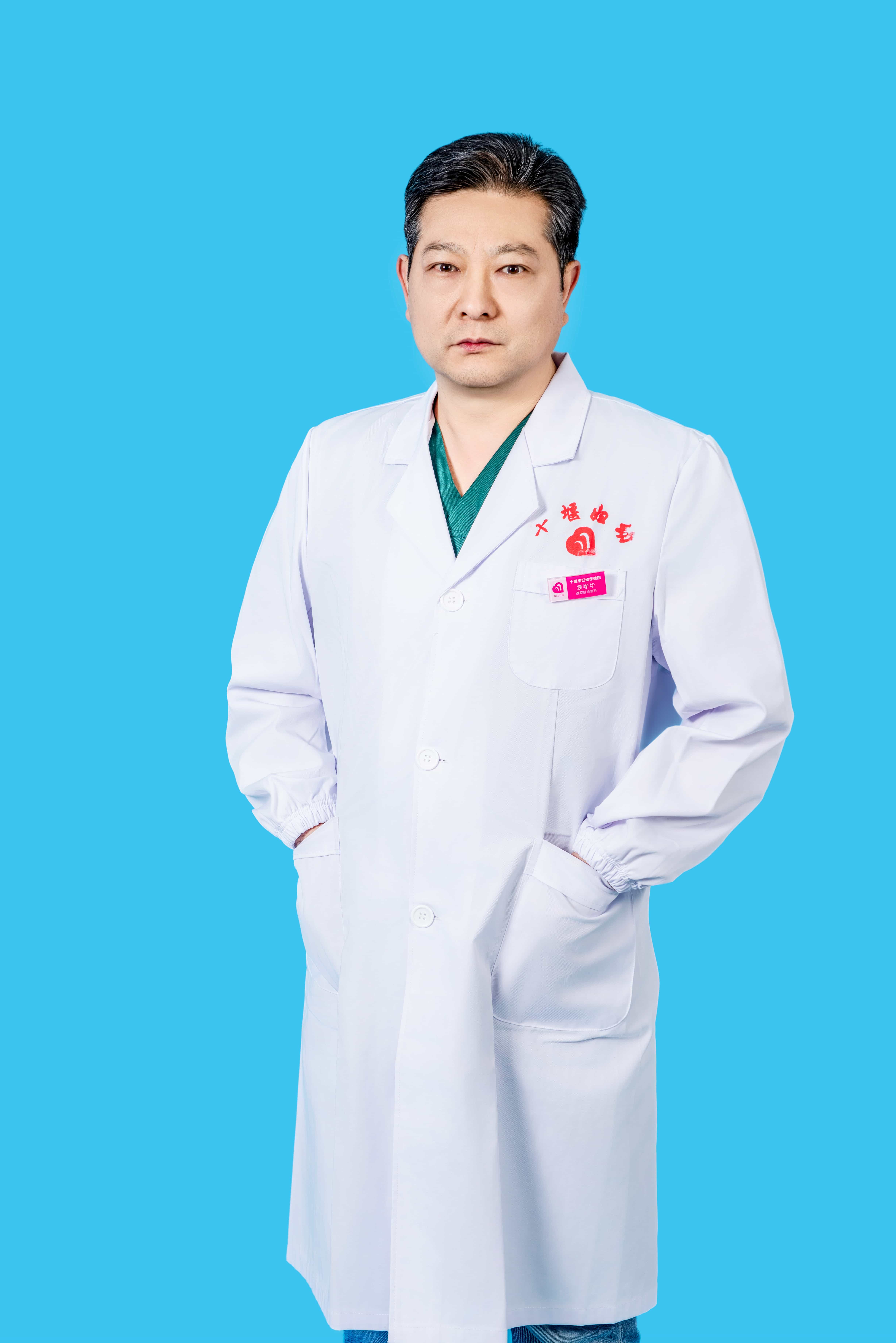 袁学华