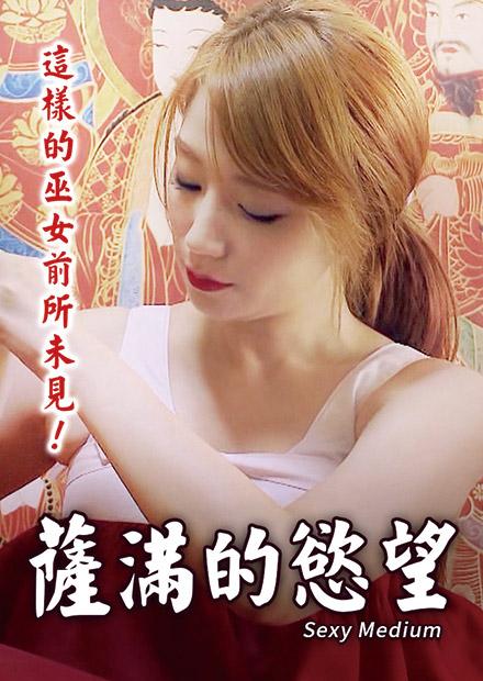 继母3