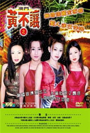 妙警贼探